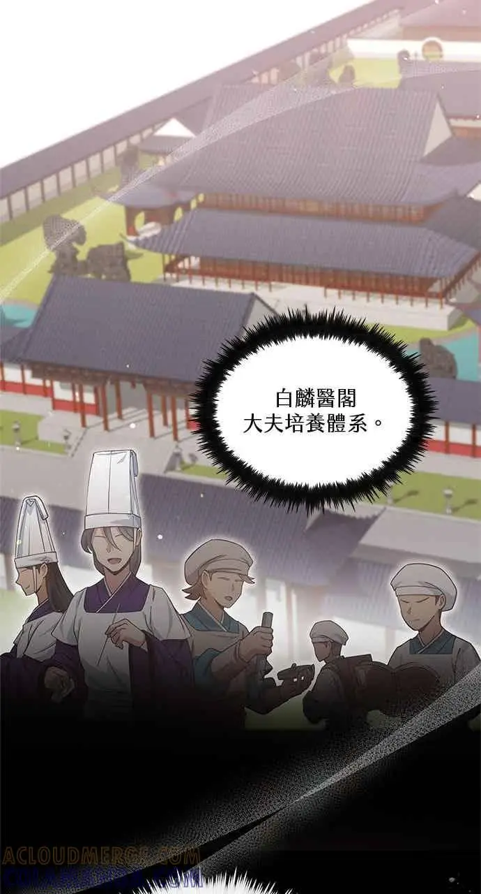 《转世武林当大夫》第152话图79