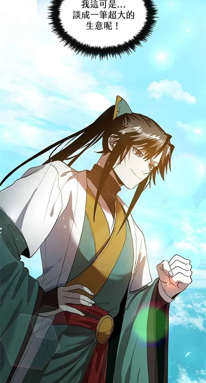 《转世武林当大夫》第152话图84