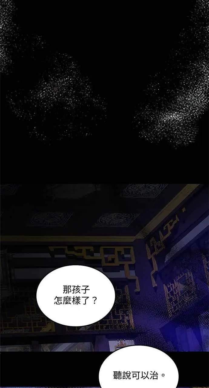 《转世武林当大夫》第152话图86