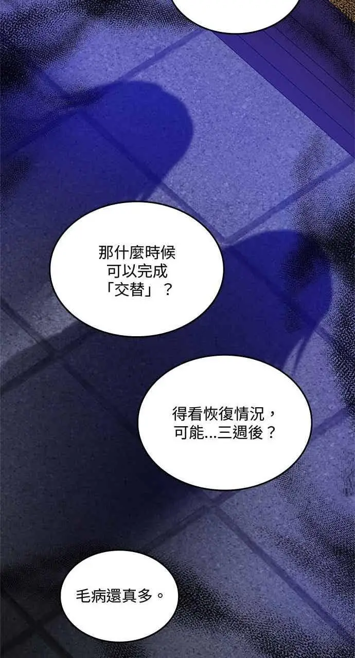 《转世武林当大夫》第152话图87