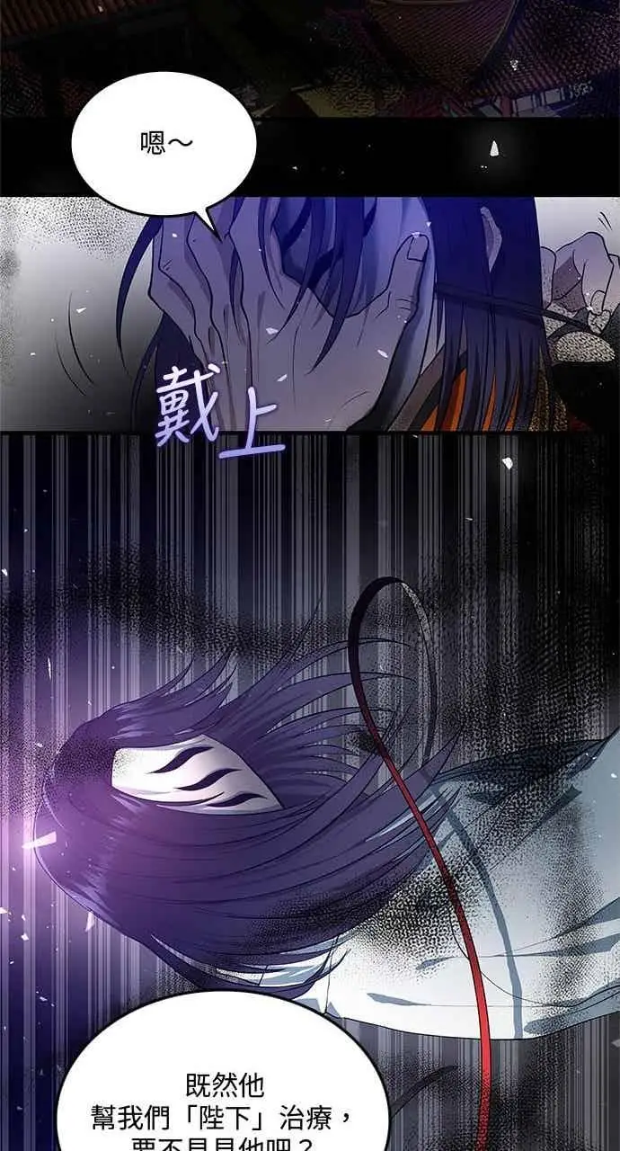 《转世武林当大夫》第152话图89