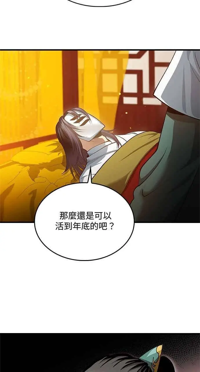 《转世武林当大夫》第152话图9