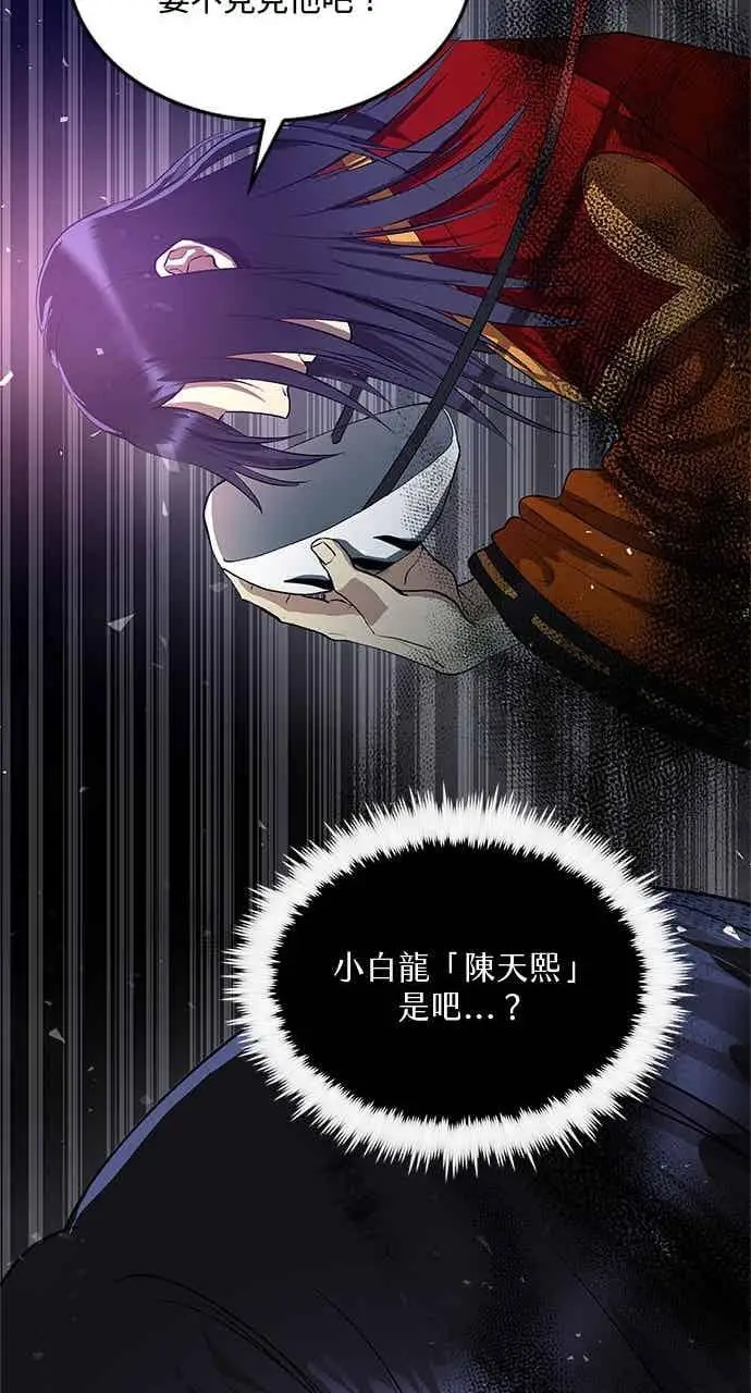 《转世武林当大夫》第152话图90