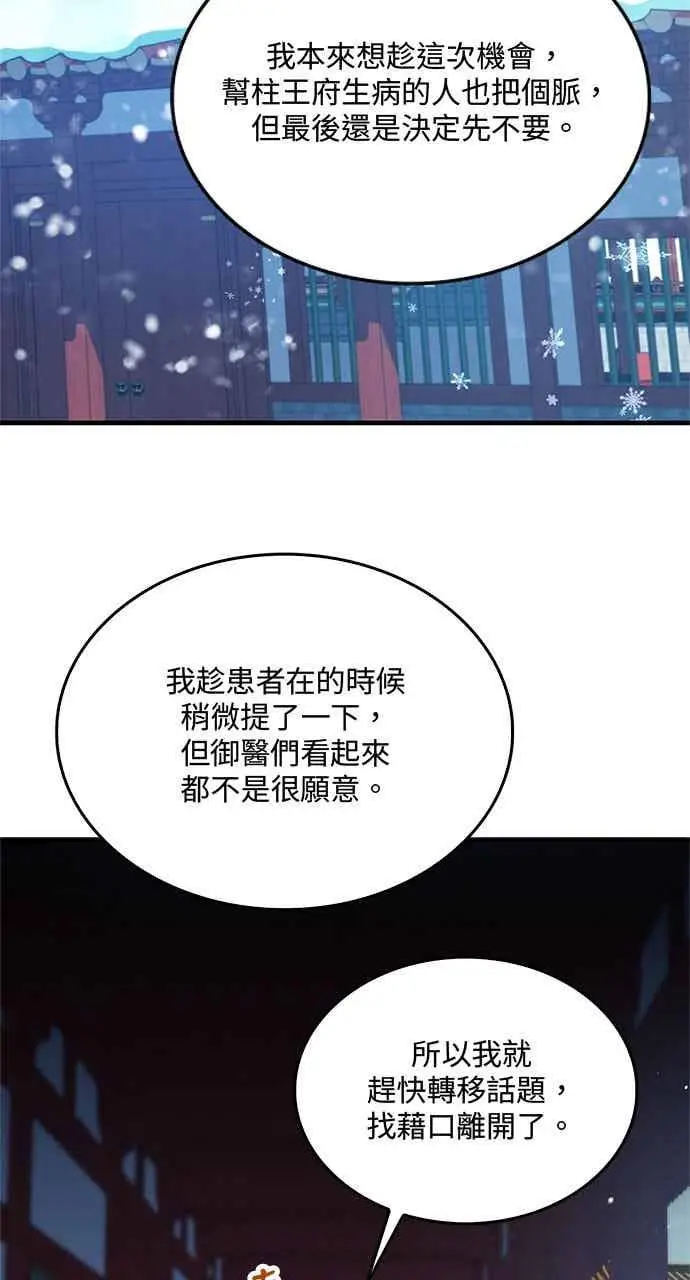 《转世武林当大夫》第153话图2