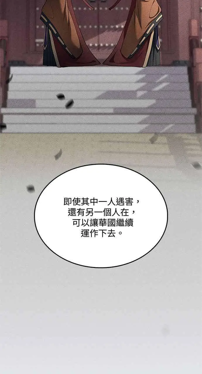 《转世武林当大夫》第154话图21