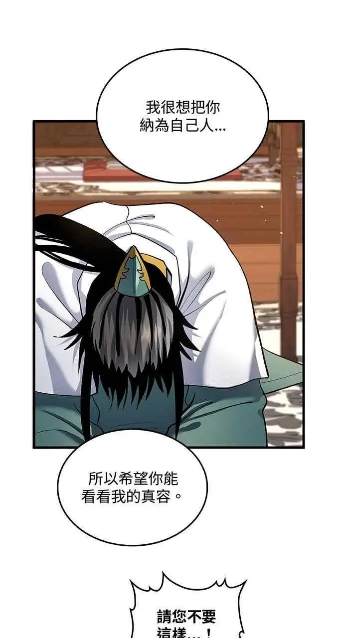 《转世武林当大夫》第154话图3
