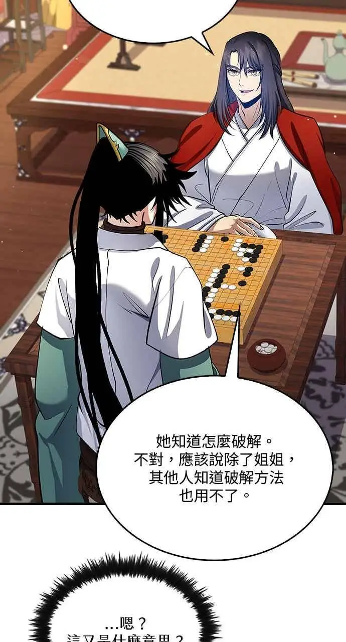 《转世武林当大夫》第154话图30