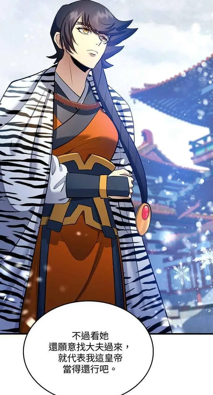 《转世武林当大夫》第154话图32