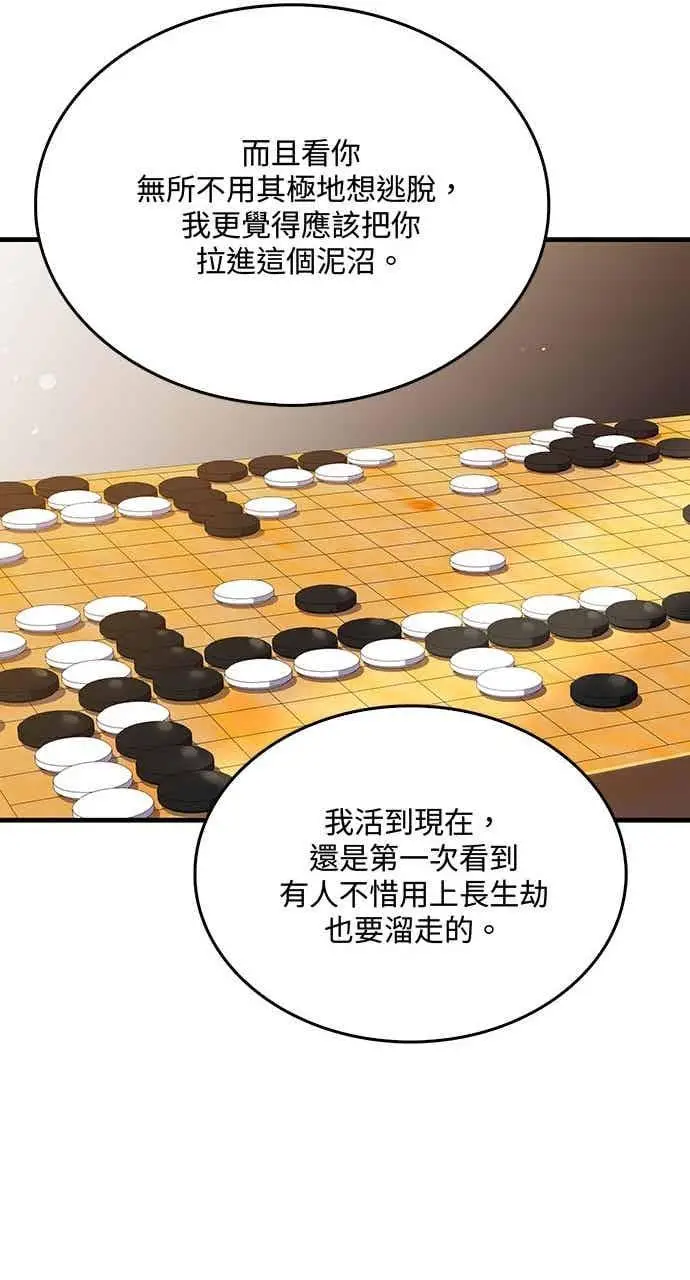 《转世武林当大夫》第154话图36