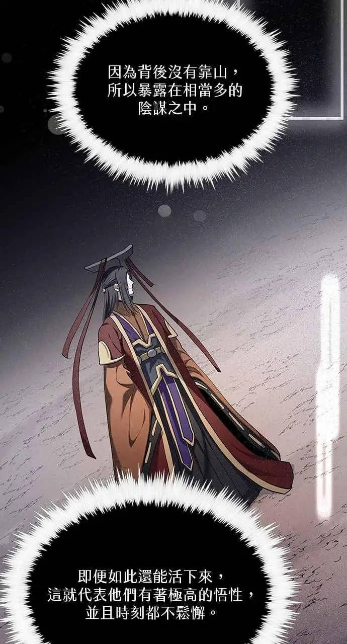 《转世武林当大夫》第154话图41