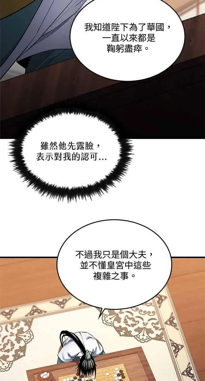 《转世武林当大夫》第154话图45
