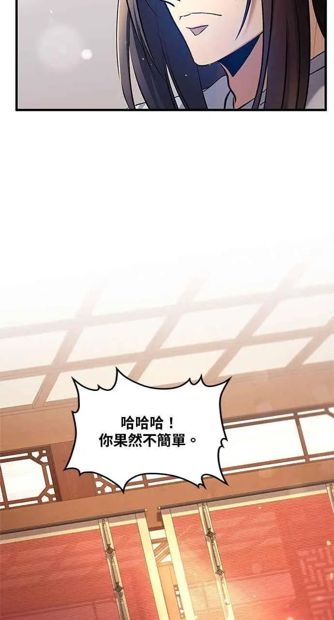 《转世武林当大夫》第154话图48