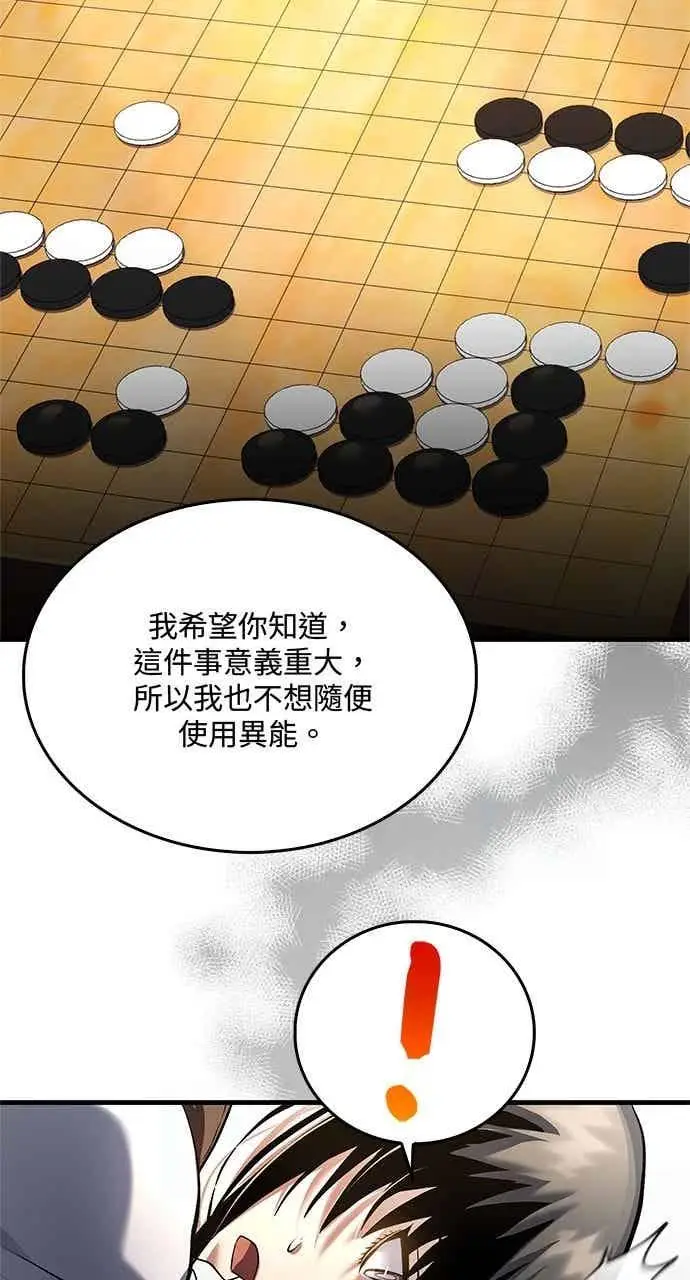 《转世武林当大夫》第154话图5