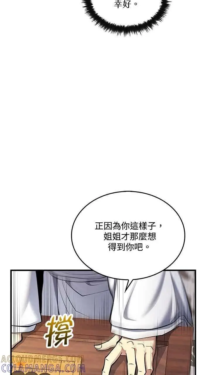 《转世武林当大夫》第154话图55