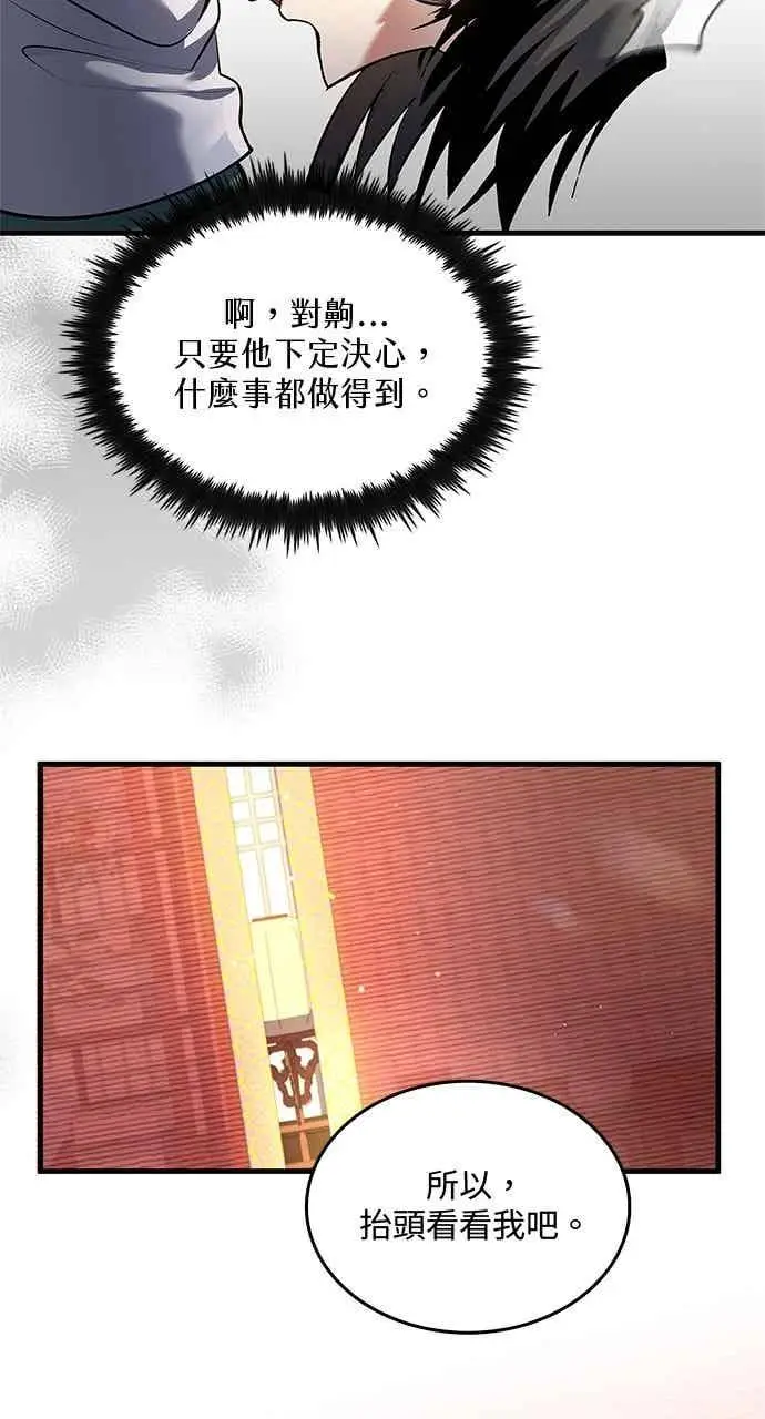 《转世武林当大夫》第154话图6