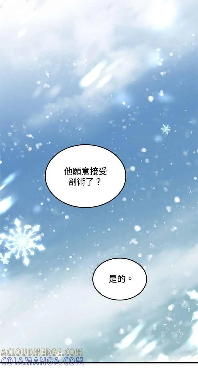 《转世武林当大夫》第154话图61