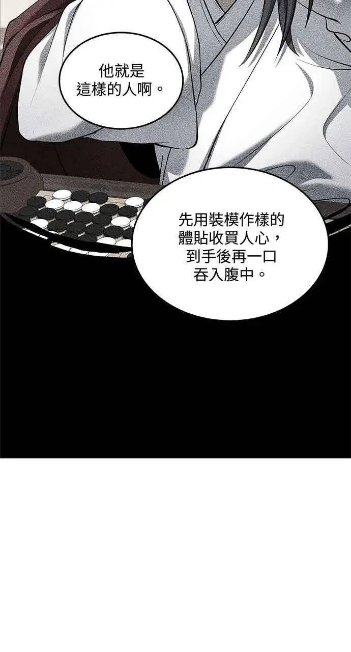 《转世武林当大夫》第154话图65