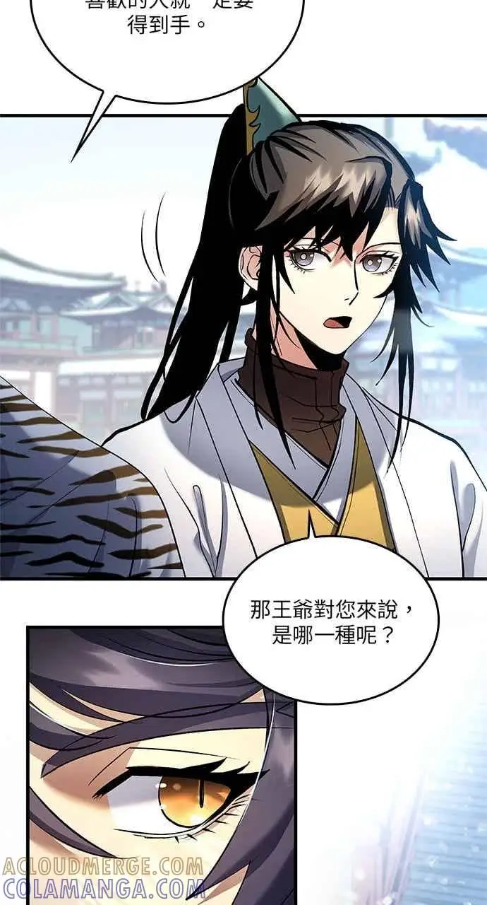 《转世武林当大夫》第154话图67