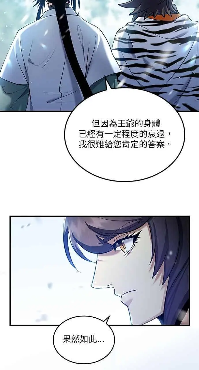 《转世武林当大夫》第154话图71