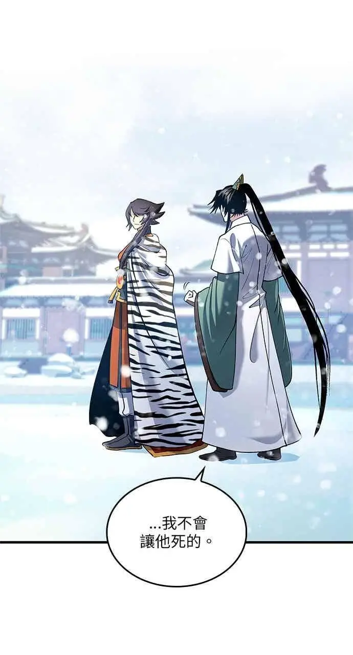 《转世武林当大夫》第154话图74