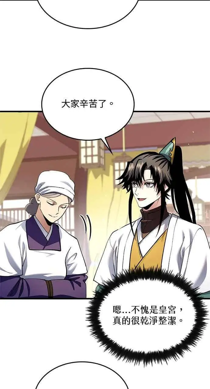 《转世武林当大夫》第154话图79
