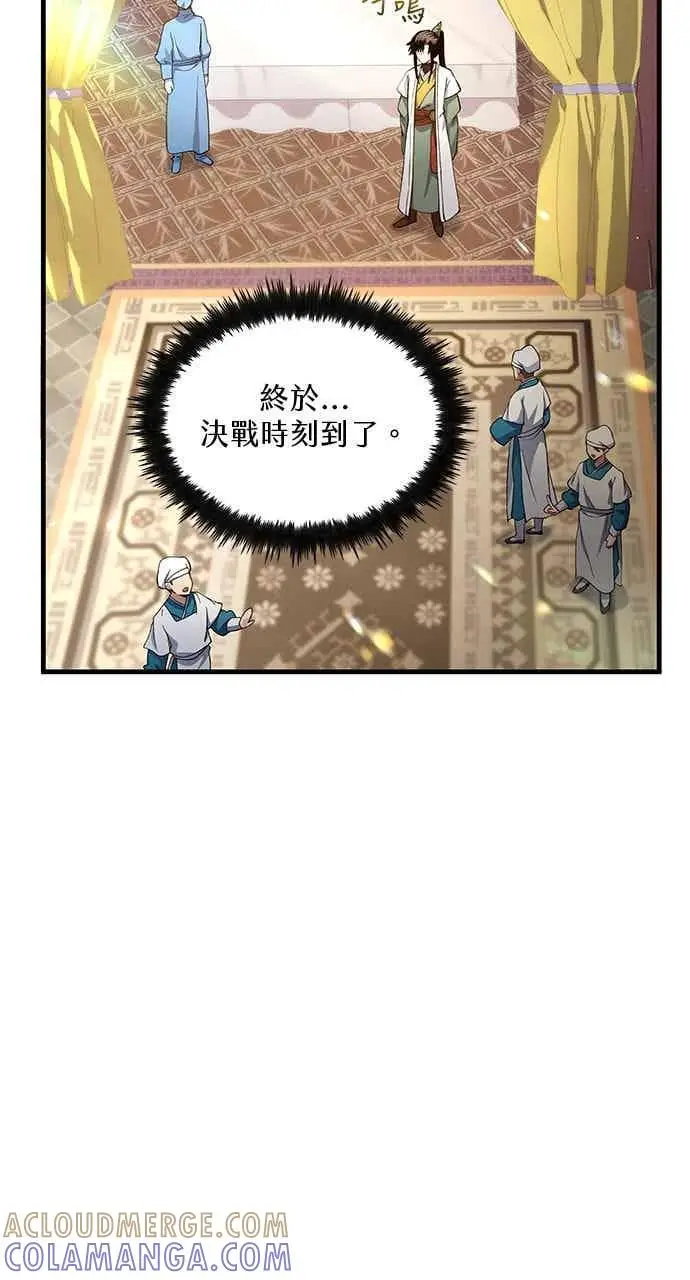 《转世武林当大夫》第155话图10