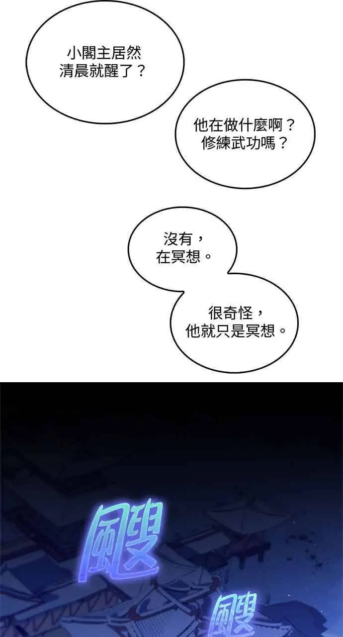 《转世武林当大夫》第155话图12