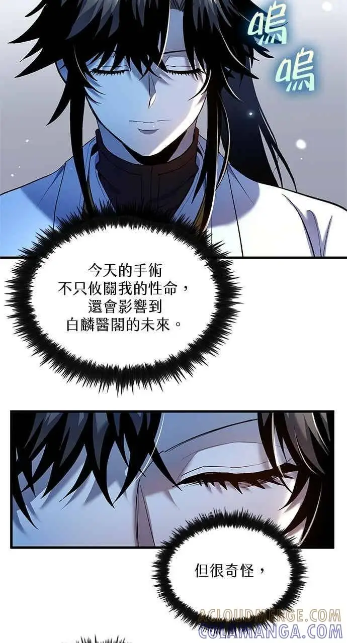 《转世武林当大夫》第155话图16