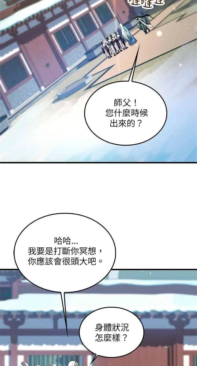 《转世武林当大夫》第155话图21