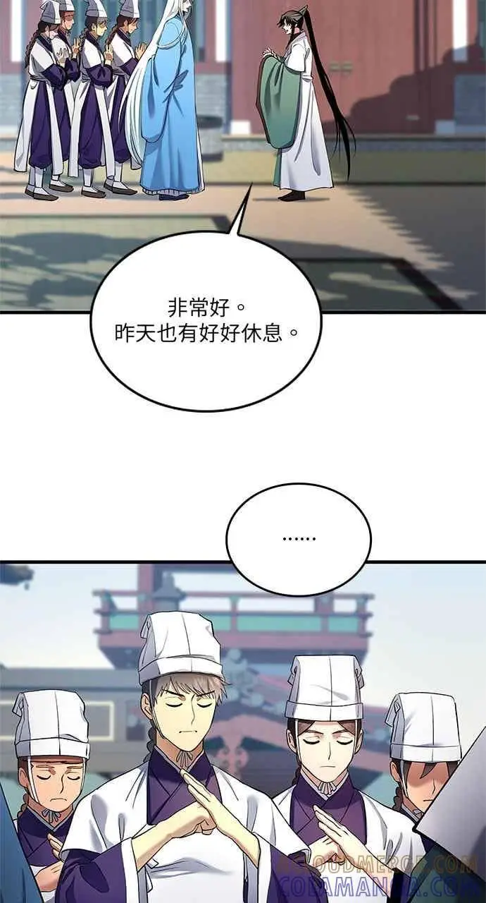 《转世武林当大夫》第155话图22