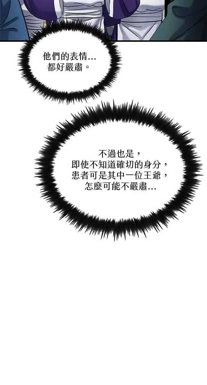 《转世武林当大夫》第155话图23