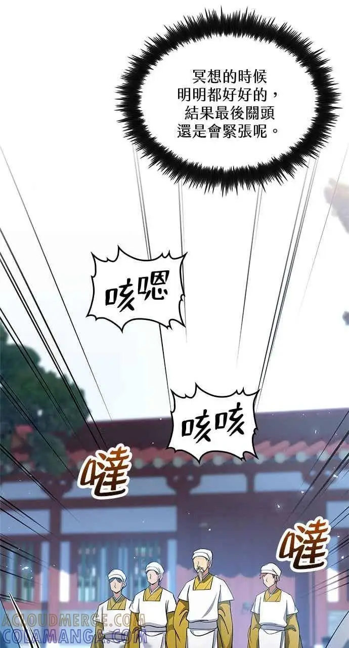 《转世武林当大夫》第155话图25