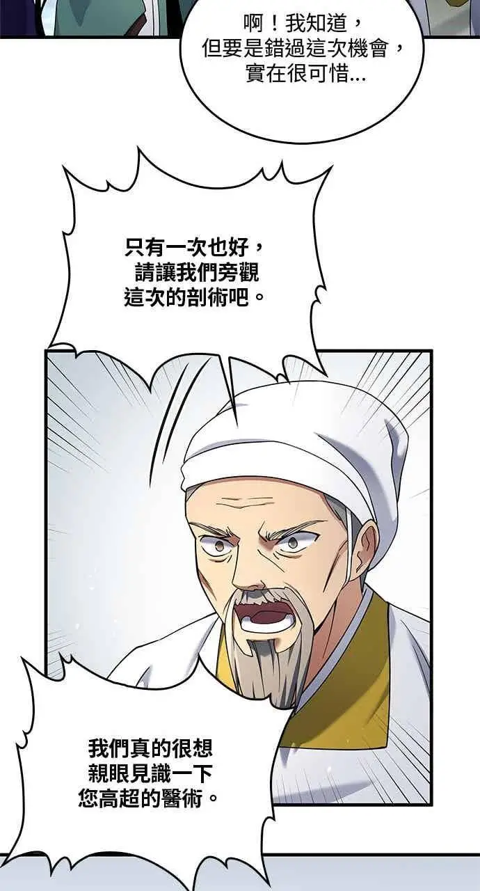 《转世武林当大夫》第155话图29
