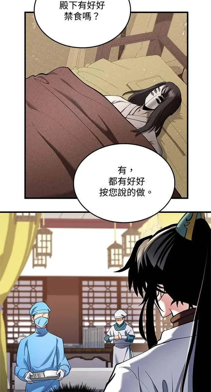 《转世武林当大夫》第155话图3
