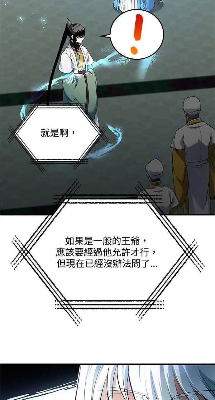 《转世武林当大夫》第155话图32