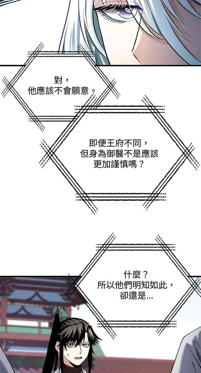 《转世武林当大夫》第155话图33