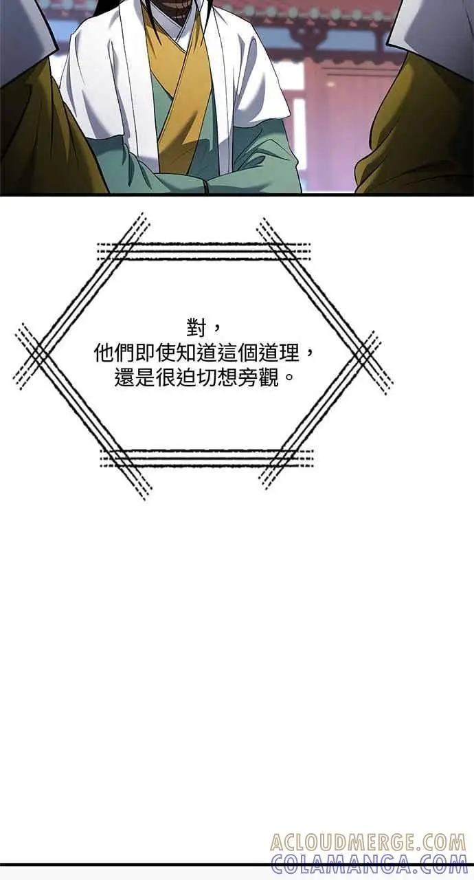 《转世武林当大夫》第155话图34