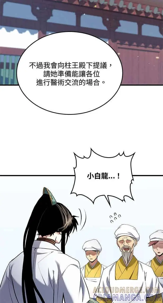 《转世武林当大夫》第155话图37