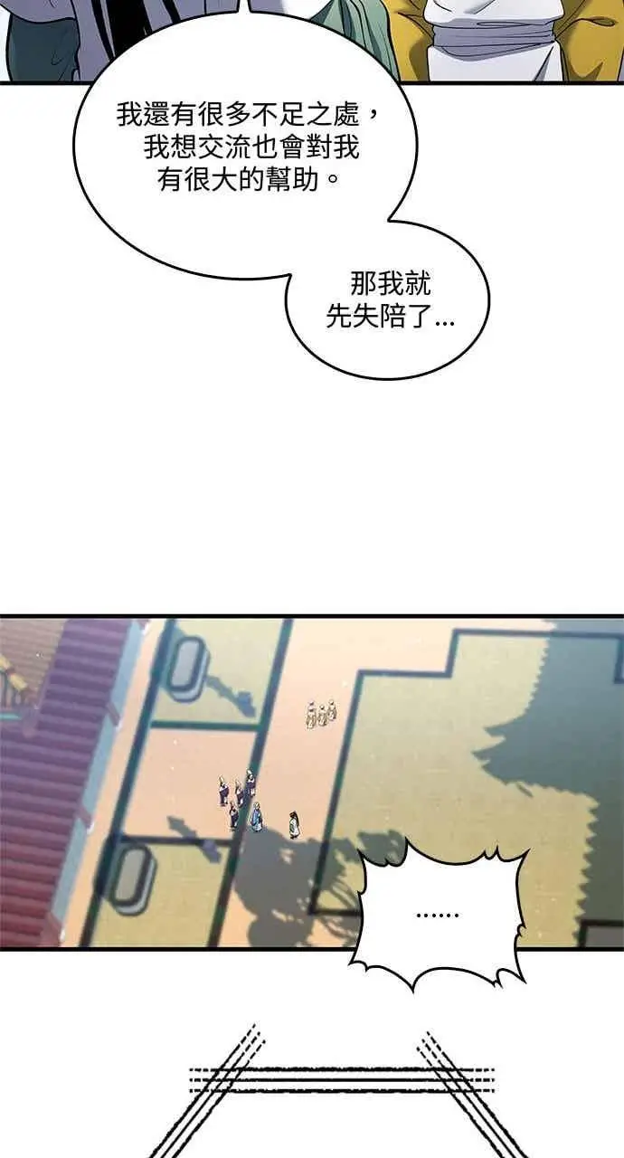 《转世武林当大夫》第155话图38