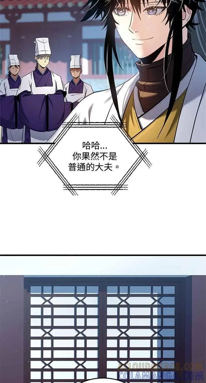 《转世武林当大夫》第155话图40