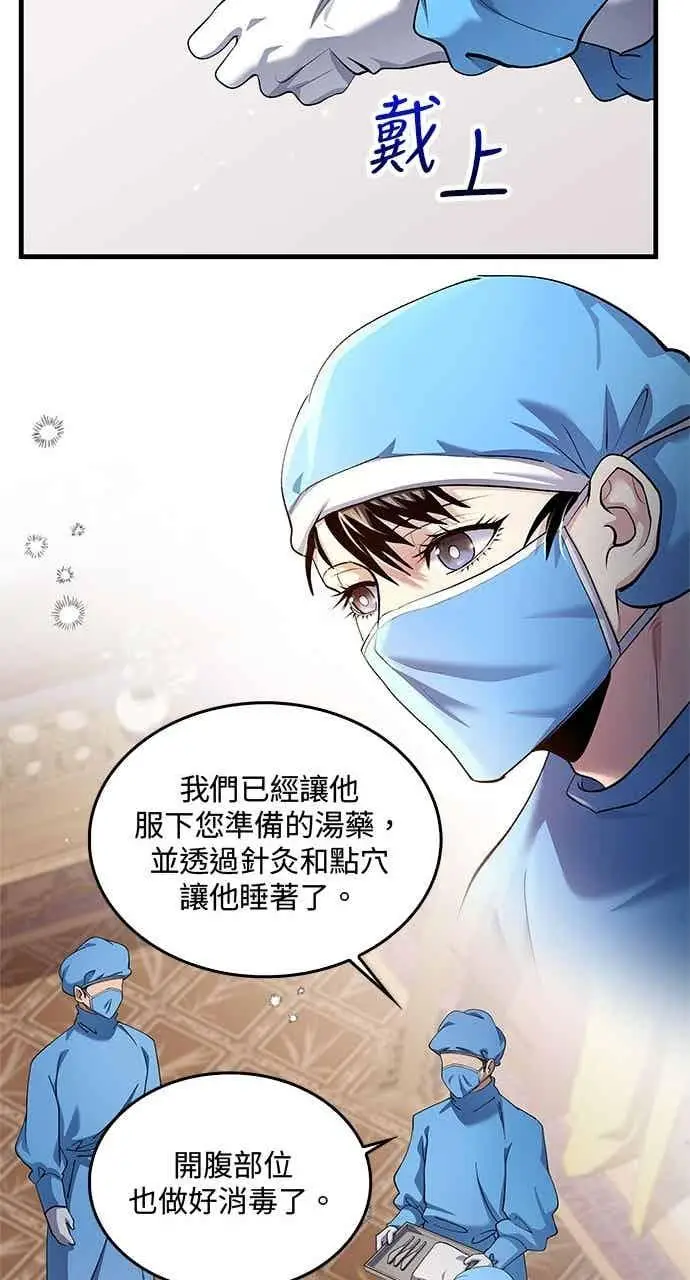 《转世武林当大夫》第155话图44
