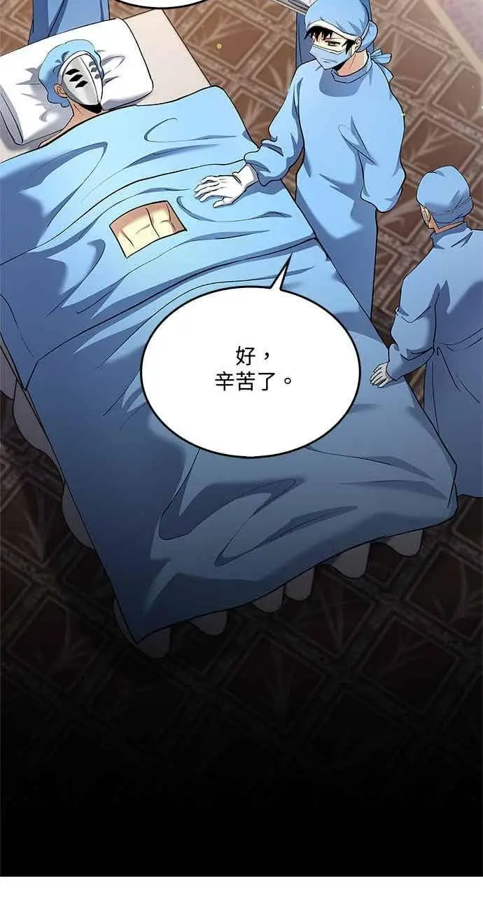 《转世武林当大夫》第155话图45