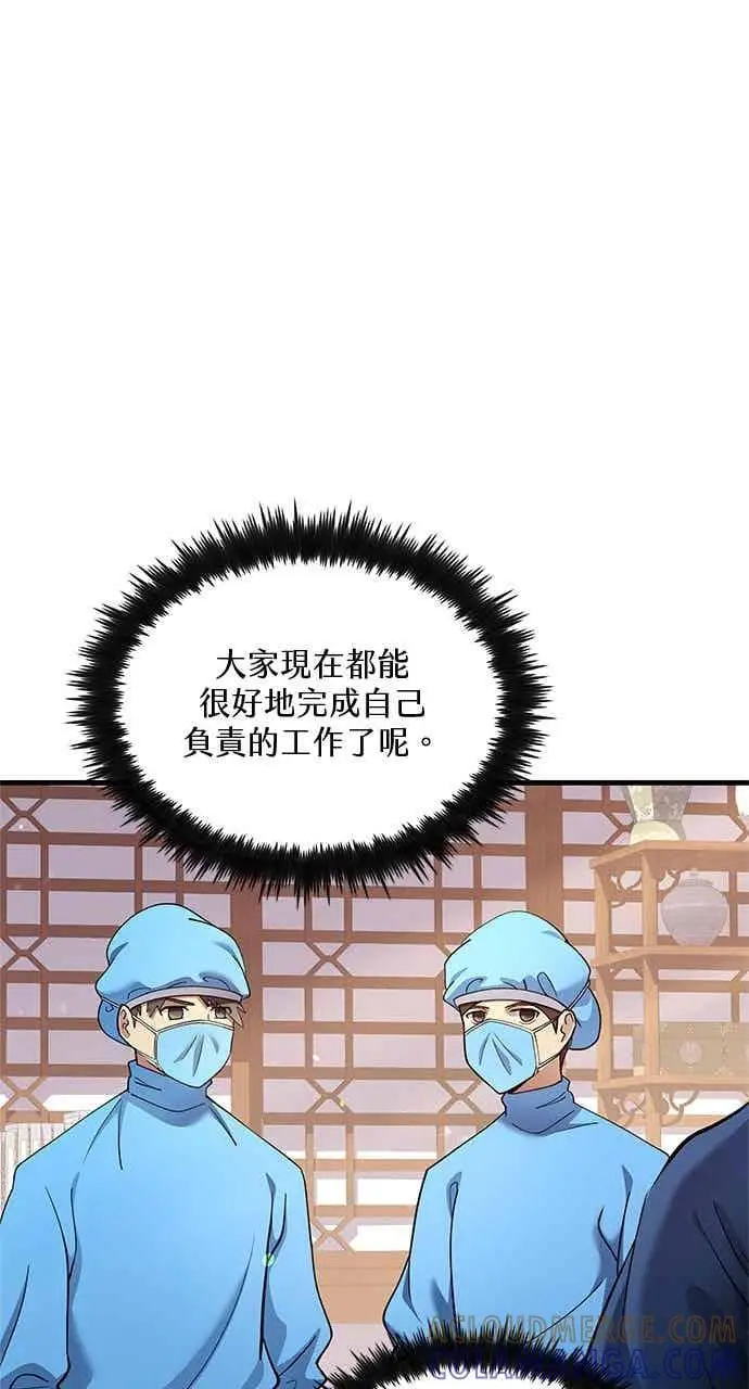 《转世武林当大夫》第155话图46