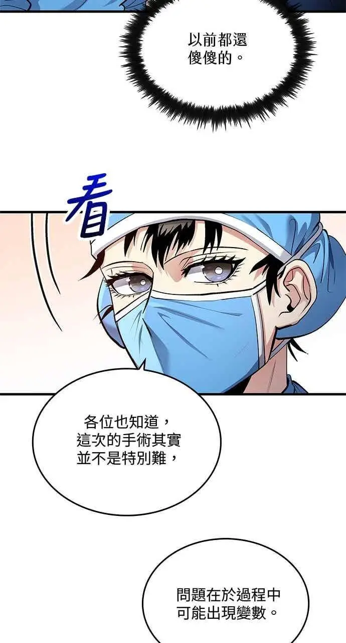 《转世武林当大夫》第155话图47
