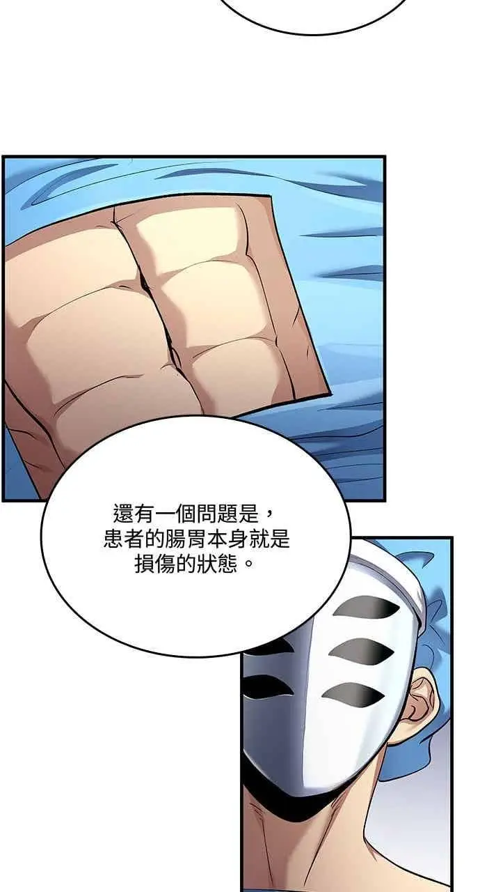《转世武林当大夫》第155话图48