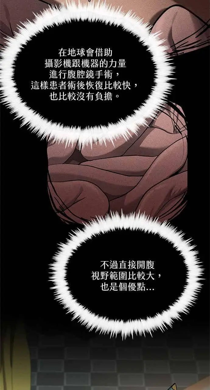 《转世武林当大夫》第155话图5