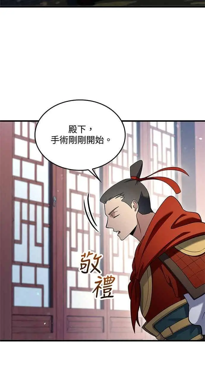 《转世武林当大夫》第155话图59