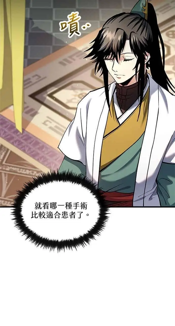 《转世武林当大夫》第155话图6
