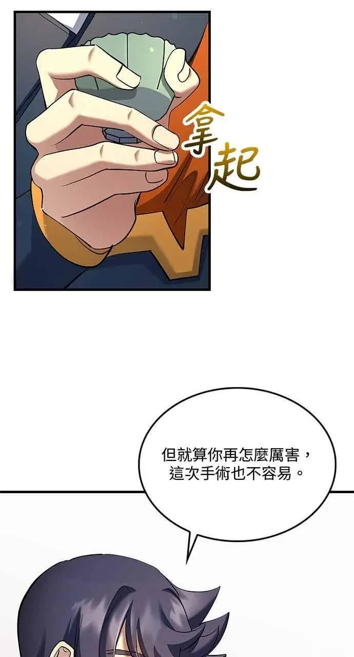 《转世武林当大夫》第155话图62