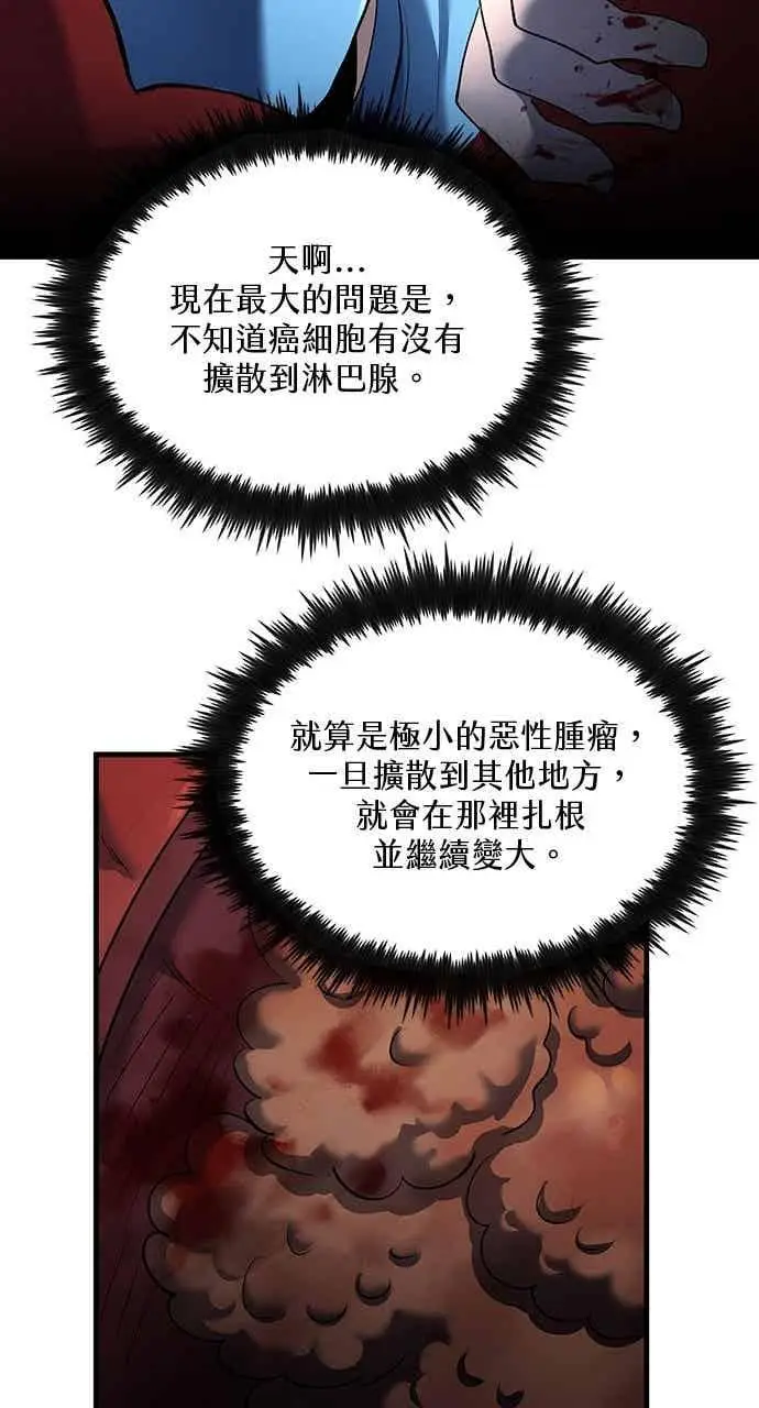 《转世武林当大夫》第155话图72